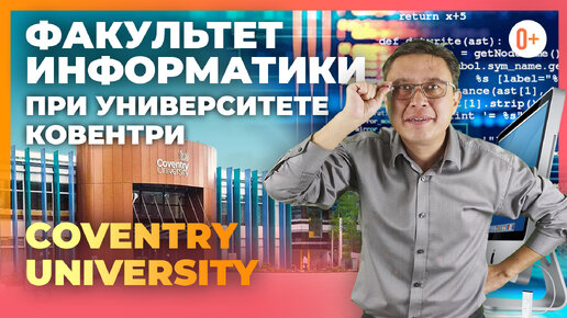 Факультет информатики при Университете Ковентри (Coventry University) - Курсы программирование