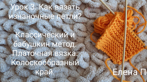 Как вязать изнаночные петли — схема вязания спицами с описанием на trakt100.ru