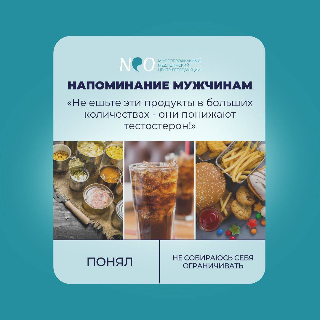 МУЖЧИНЫ, НЕ ЕШЬТЕ ЭТИ ПРОДУКТЫ В БОЛЬШИХ КОЛИЧЕСТВАХ!⠀ | Клиника Доктор  Фронталь • ЭКО | Дзен