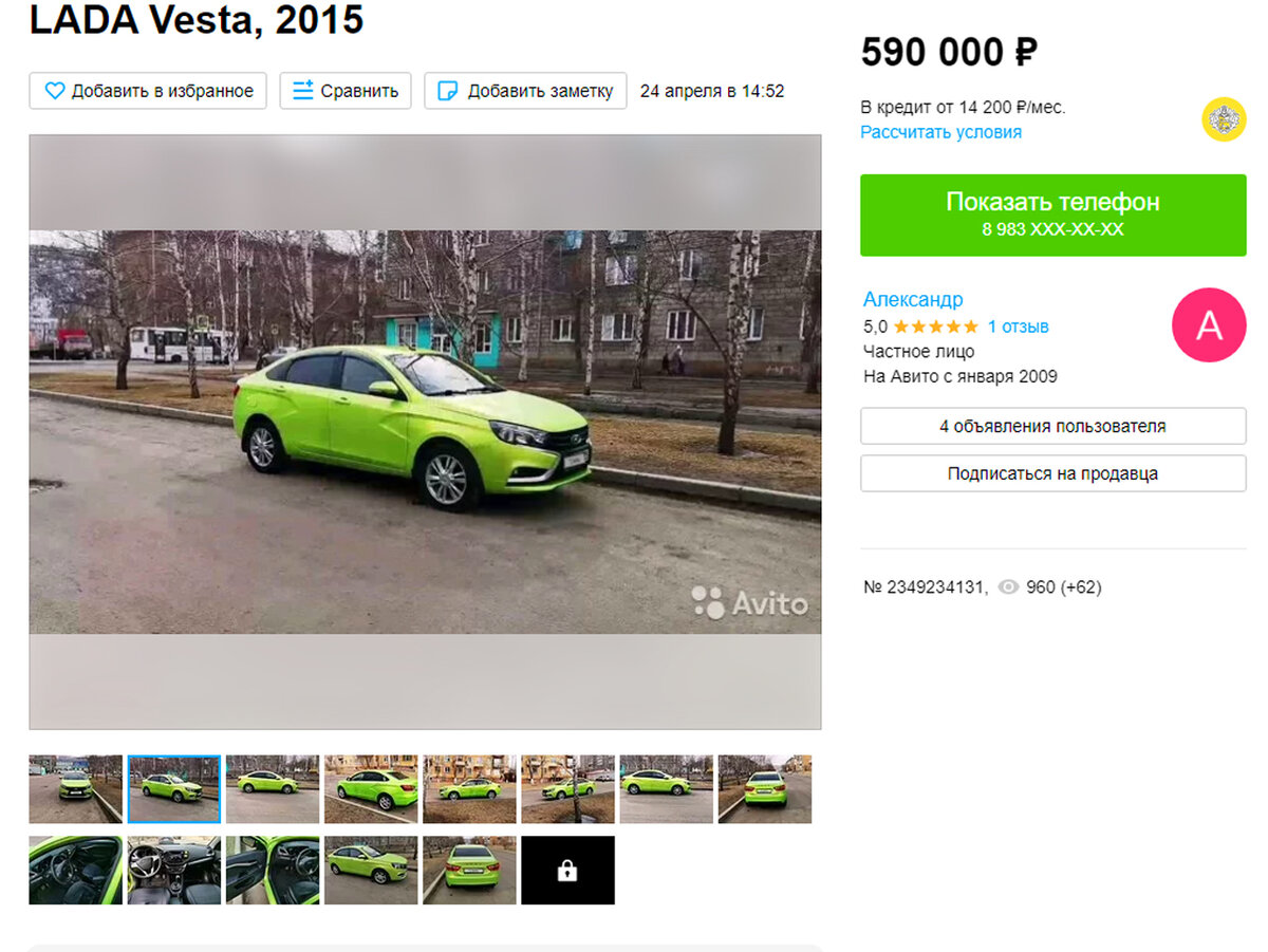 Объявление о продаже Лада Веста