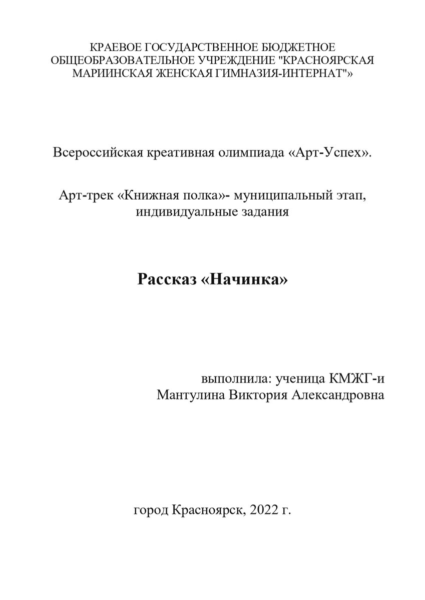 Работа на всероссийскую креативную олимпиаду 