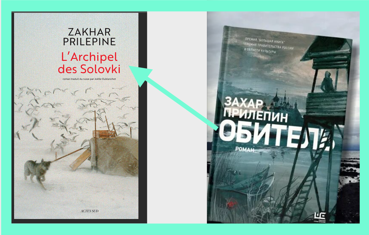 обложки - французская и русская