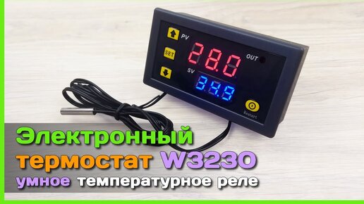 📦 Электронный термостат W3230 🌡 - Простой контроллер для автоматизации обогрева и охлаждения