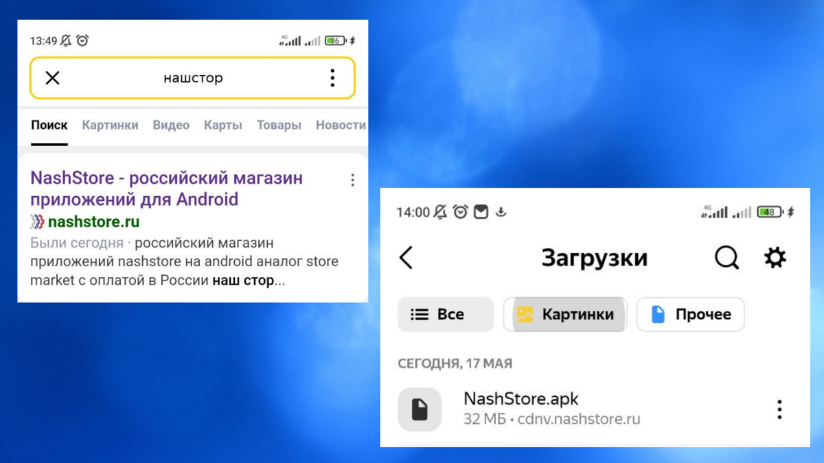 Скриншоты процесса установки магазина мобильных приложений NashStore