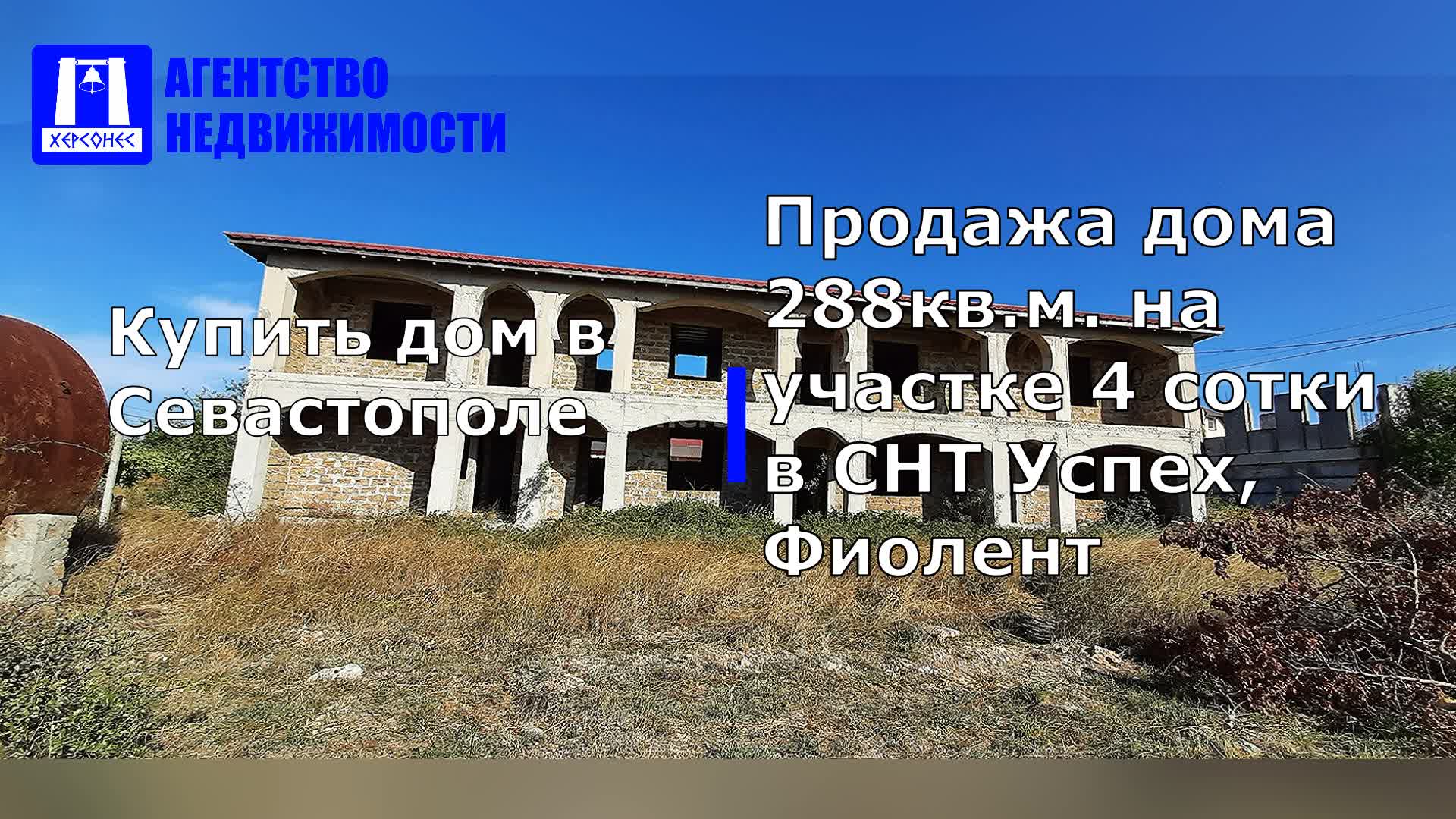 Купить дом в Севастополе. Продажа гостиницы 288 кв.м. на участке 4 сотки в  СНТ Успех, Фиолент