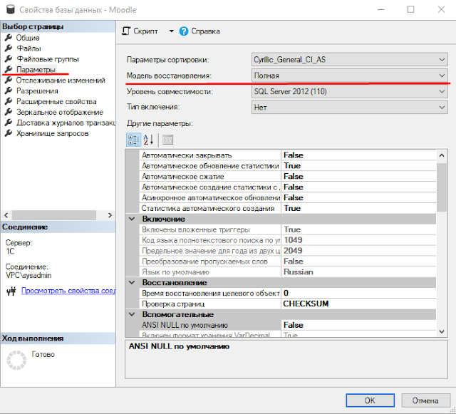 Планы обслуживания ms sql 1c
