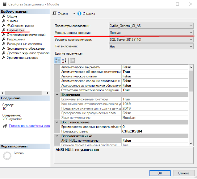 Mssql план обслуживания 1с