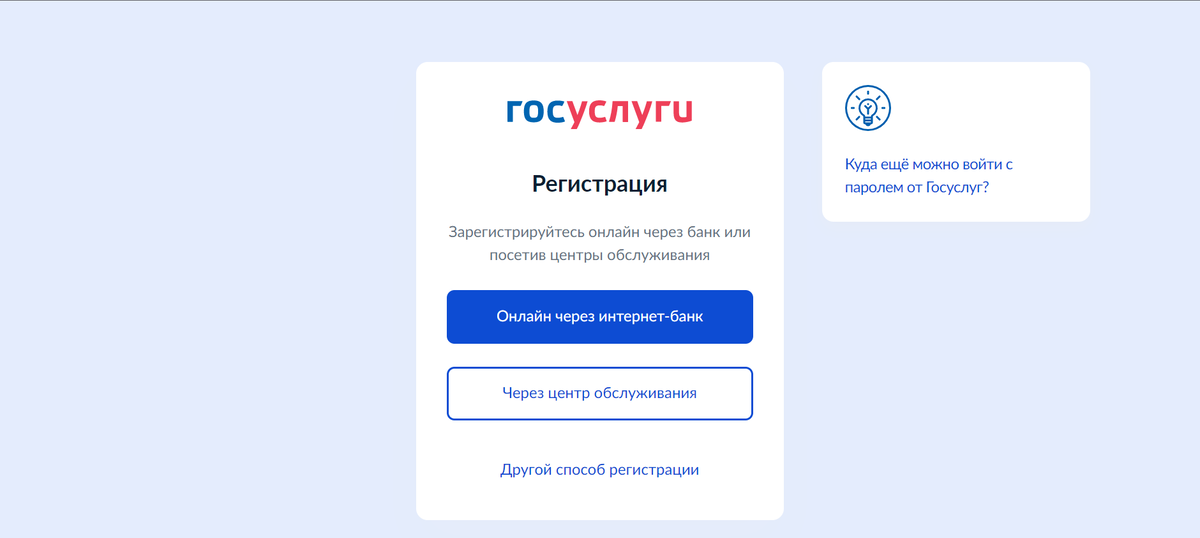 Страница регистрации на Госуслугах