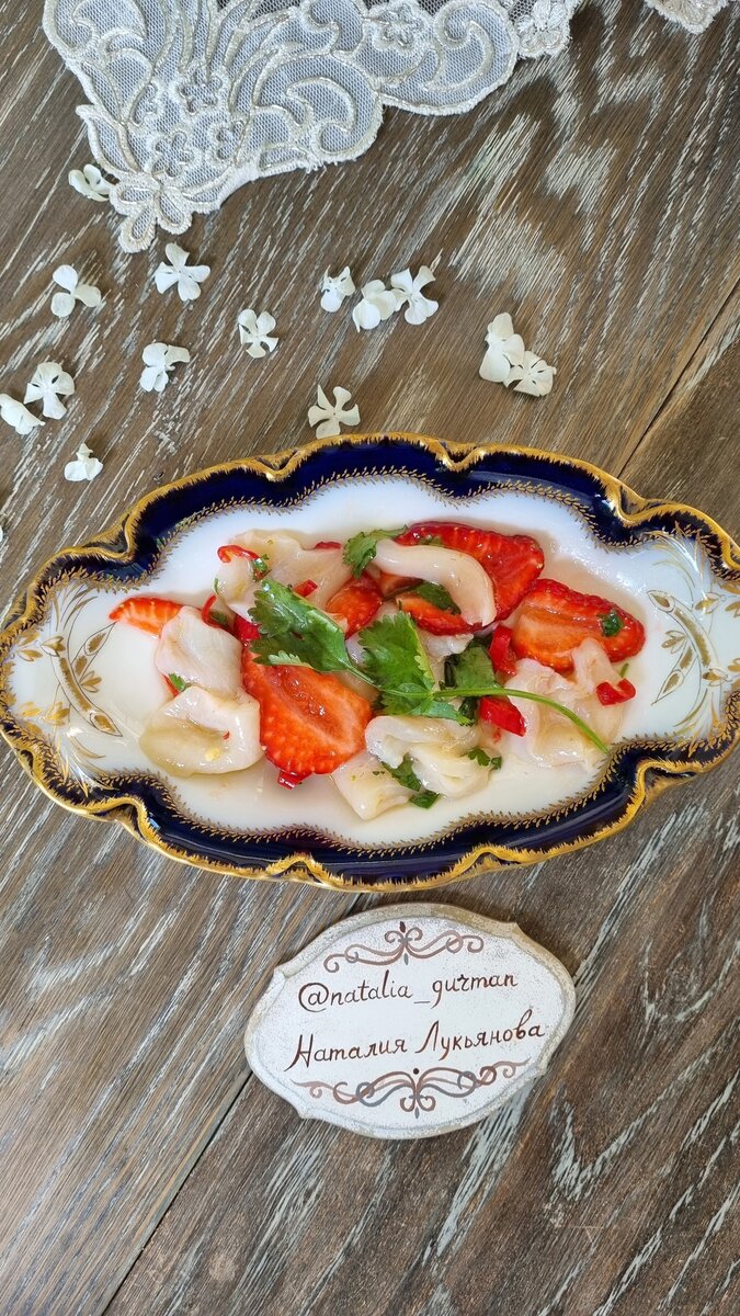 Севиче из гребешка с клубникой | Дома как в ресторане | Дзен