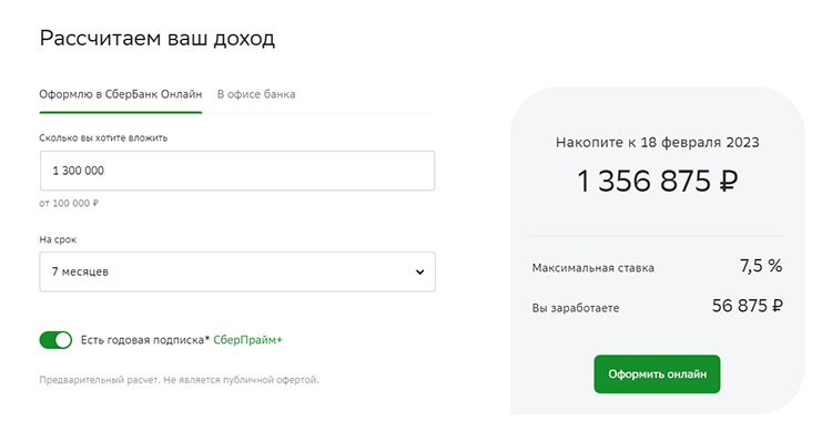 Открытие вклада в Сбере