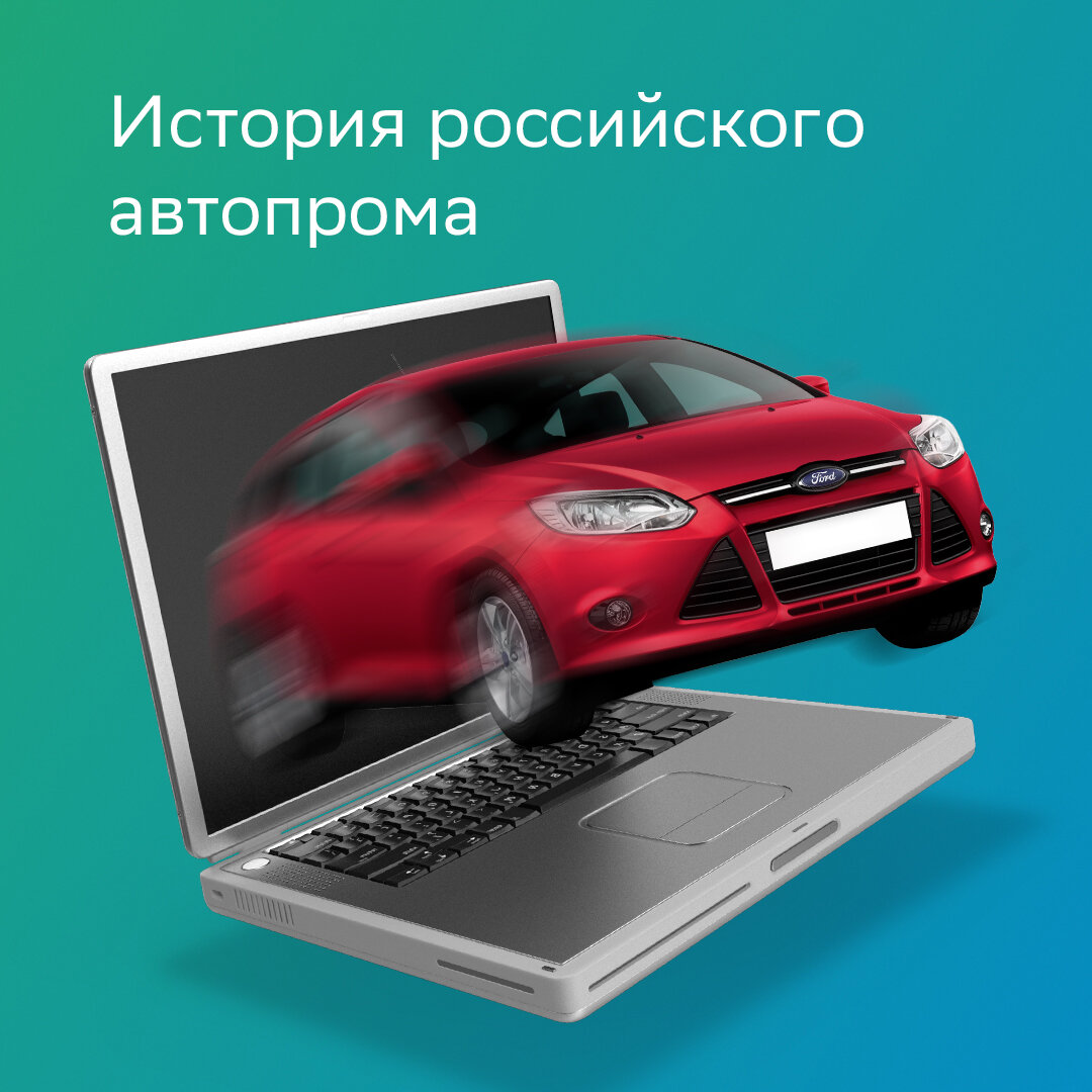 Интересные факты о российском автопроме. Автоваз 2005. Российский автопром приколы. Зил 4102 прототип. Интересные факты о российском автопроме.