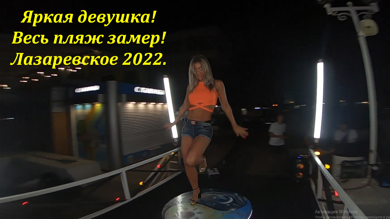 Яркая девушка! Весь пляж замер и смотрел! 2022🌴ЛАЗАРЕВСКОЕ СЕГОДНЯ🌴СОЧИ.