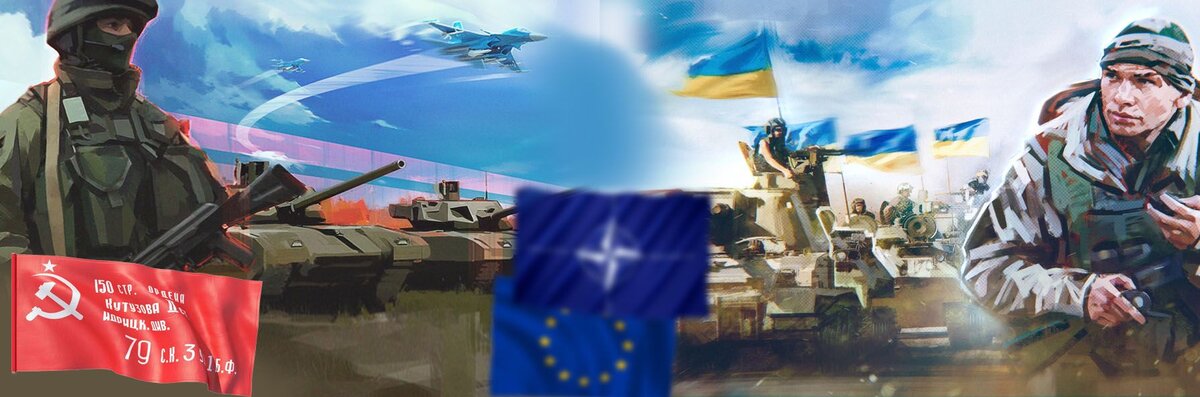 Битва с Украиной и её "друзьями". Коллаж автора.