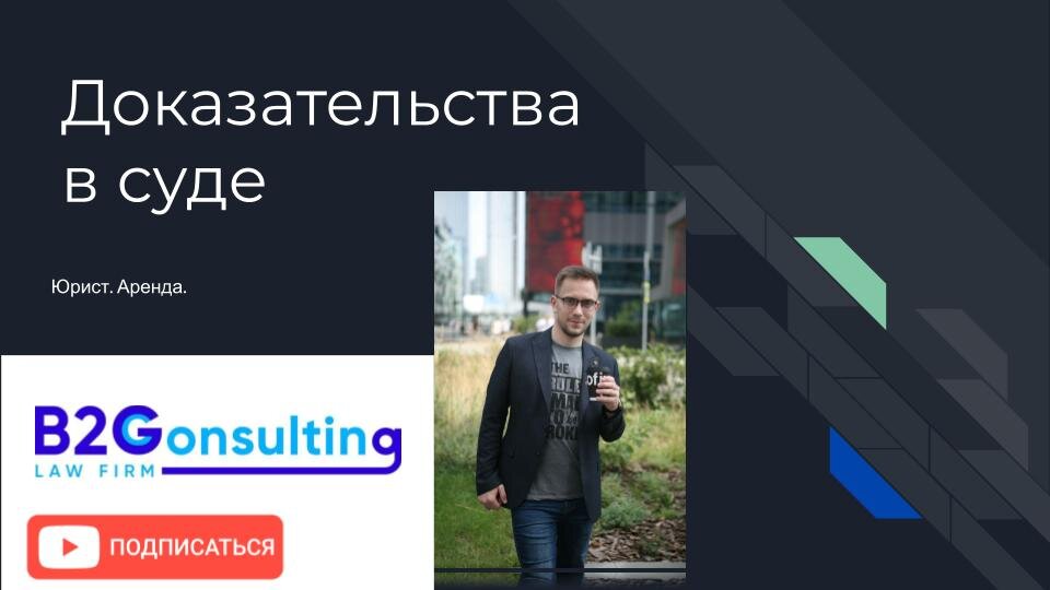 Юрист в суде