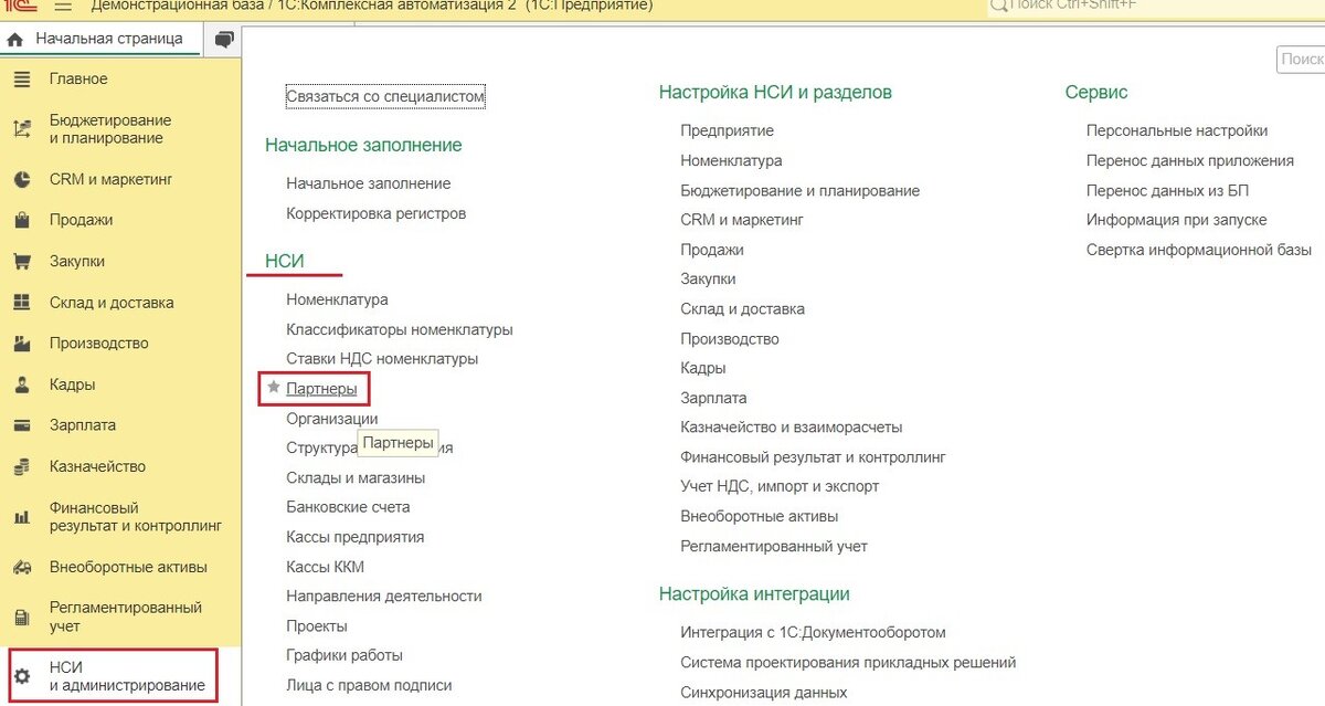 Как найти все документы по контрагенту в "1С:Комплексная автоматизация"