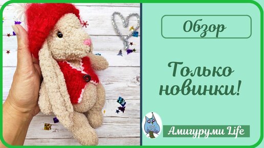 Обзор игрушек - только новинки!