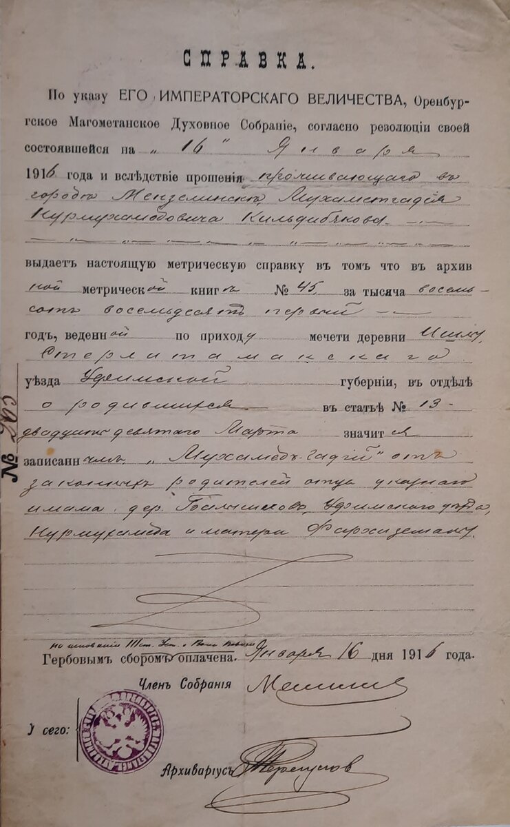 Метрическая справка Хади Кильдибекова (Из архива Р.Амирханова)