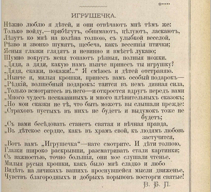 Зимой 1880 года в Российской империи появилось новое издание - еженедельный детский журнал с очень милым названием "Игрушечка".-4