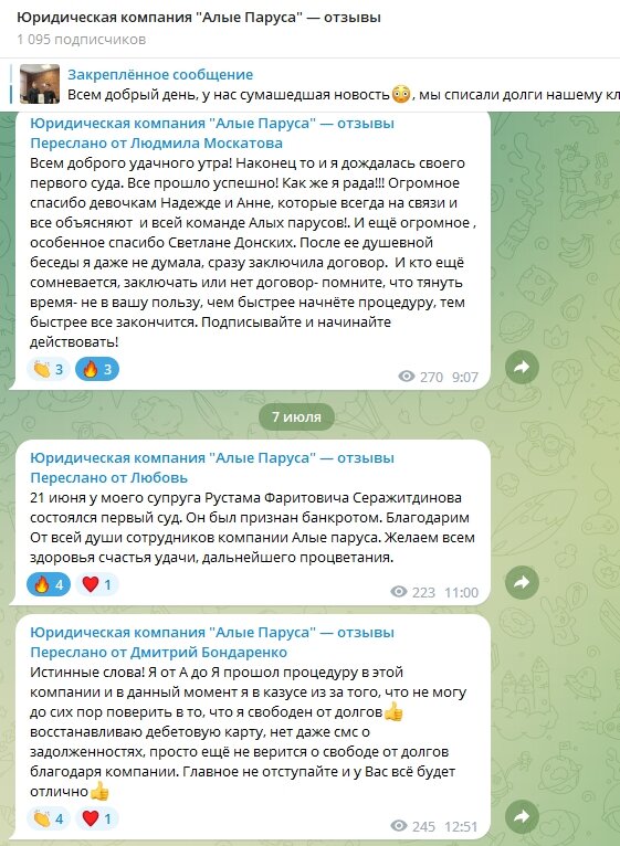 Скриншот https://t.me/alueparusa_bankrotstvo_otzyvy 
