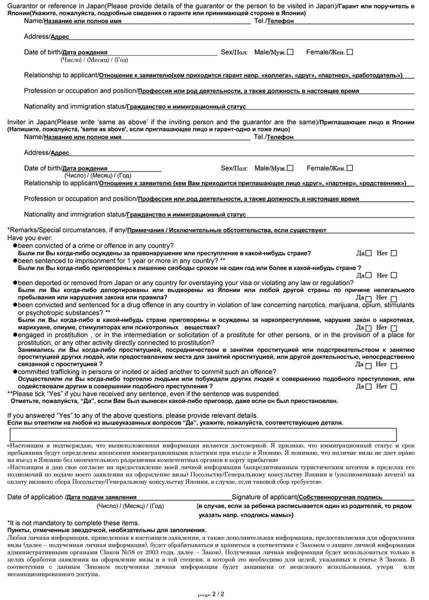 Как оформить визу в Японию | Бывалый путешественник | Дзен