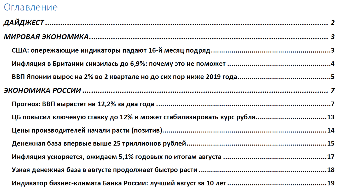 Макрообзор № 33 (2023)