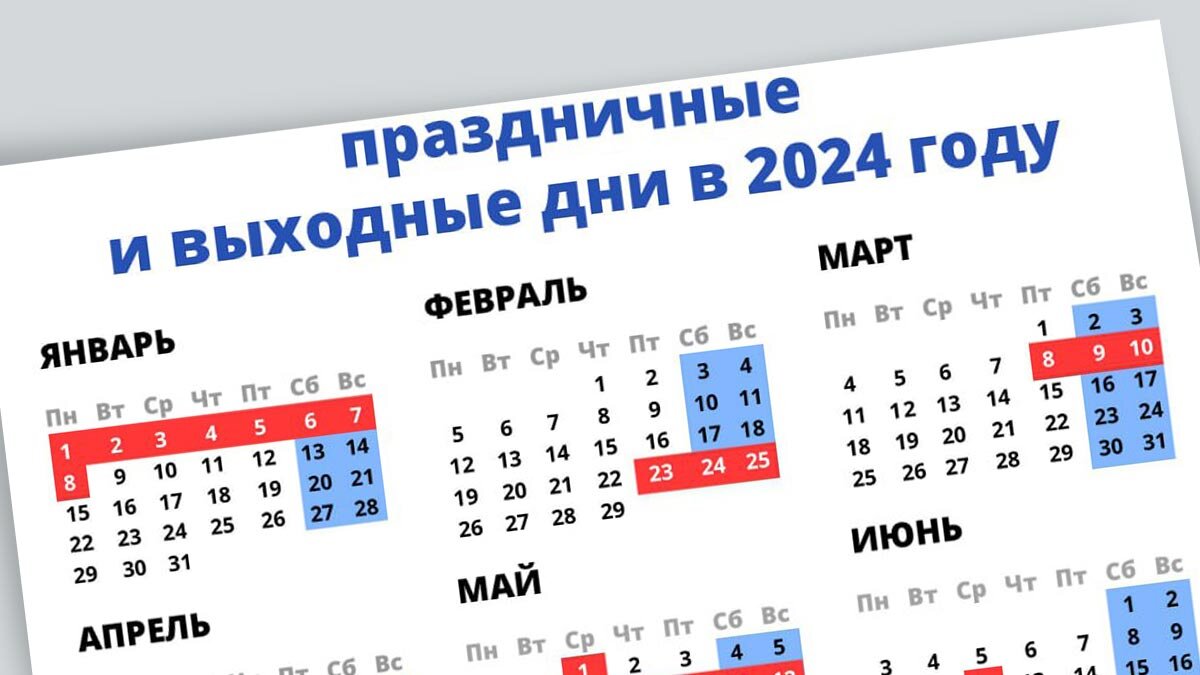 06 мая 2024 какой праздник. Выходные дни в 2024г. Выходные дни в 2024 году. ПРАЗДНИЧНЫЙДНИ 2024. Ghfplybwyst LYB 2024.