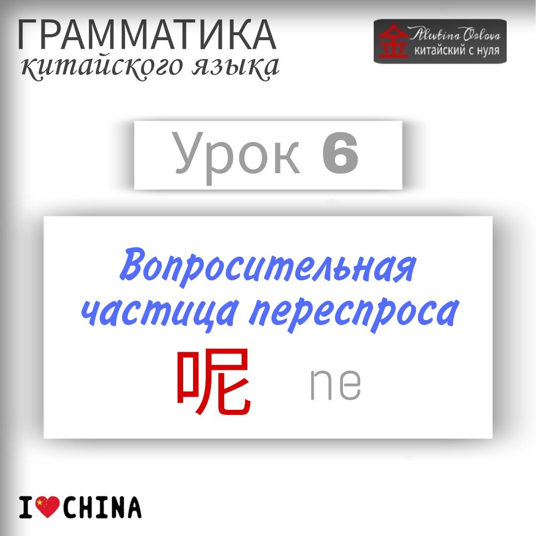 Грамматика Урок 6 | Китайский с нуля | Дзен