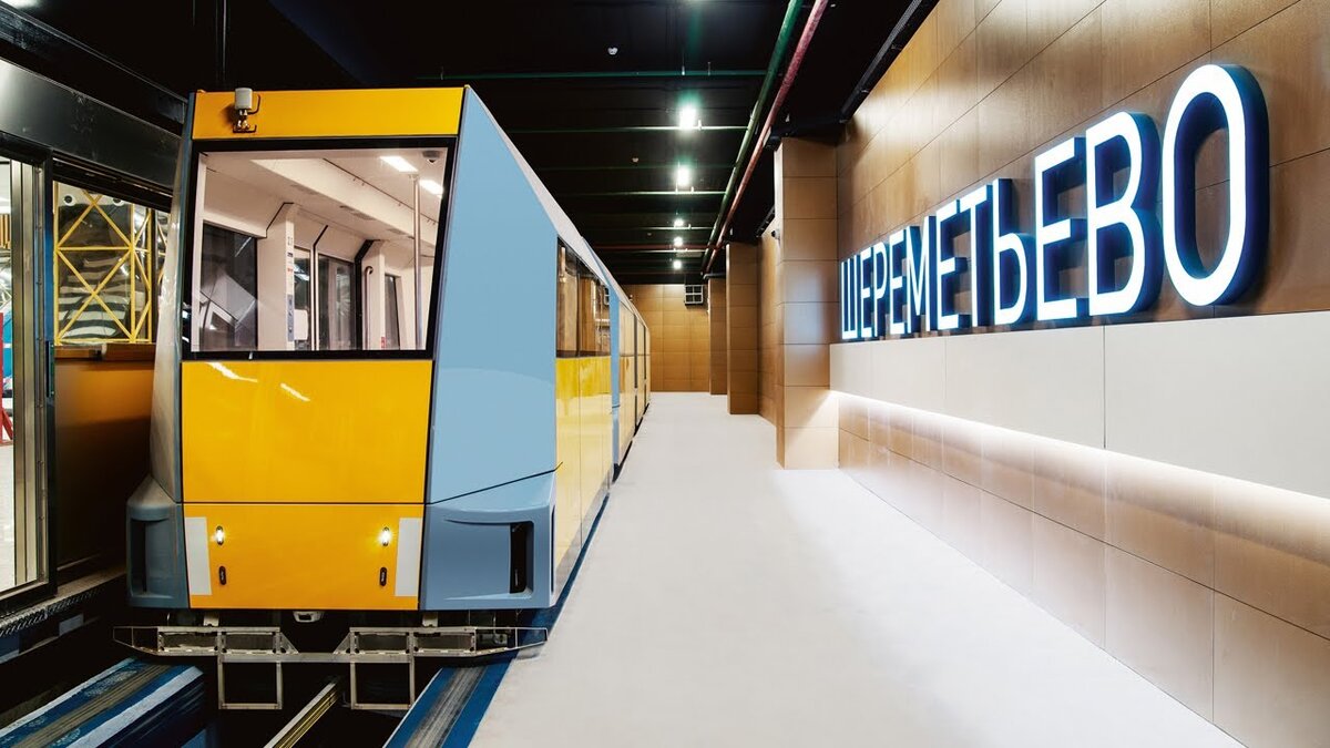 Аэропортовское метро