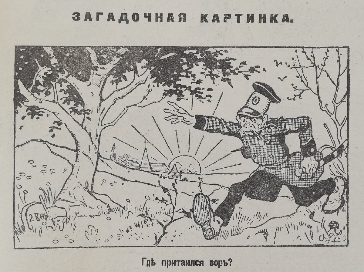 Где же вор?