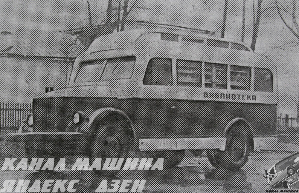 Передвижная библиотека Тосненского АРЗ; таких сделали 25 шт.