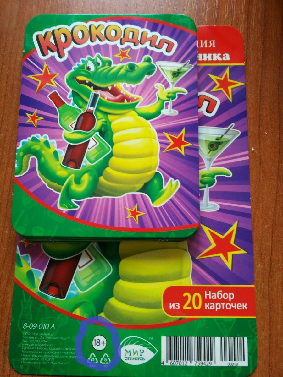 Так выглядит игра "Крокодил". На следующем фото отмечена одна отличительная особенность.