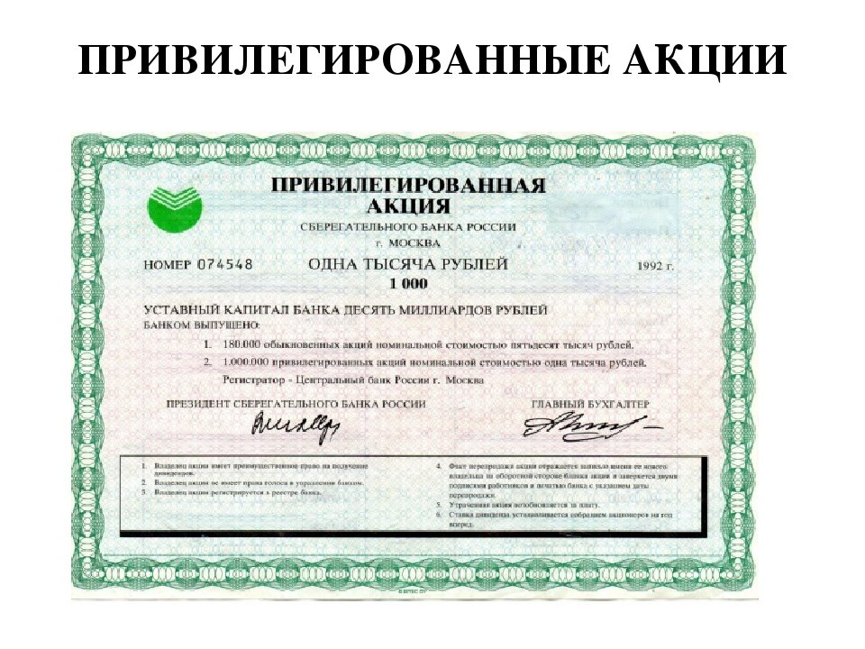 Вот так выглядит акция в офлайне. Сейчас все пользуются брокерами. Они есть практических у каждого популярного банка. 