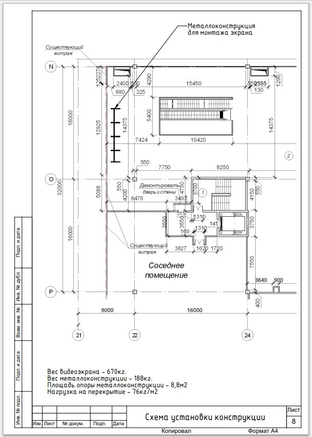 Схема установки металлоконструкции для светодиодного экрана в помещении