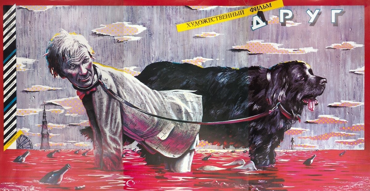 Постер к фильму «Друг». Источник - https://www.pinterest.ru/