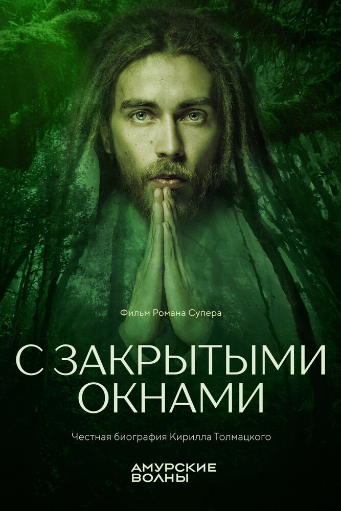 Источник изображения - https://www.kinopoisk.ru/film/1316548/