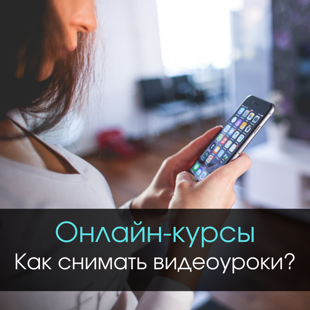 Как снимать видеоуроки? | pavel_pro_online | Дзен