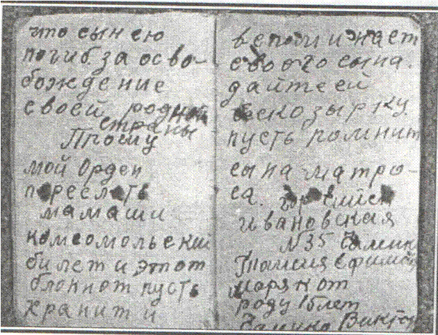 Запись В.Чаленко