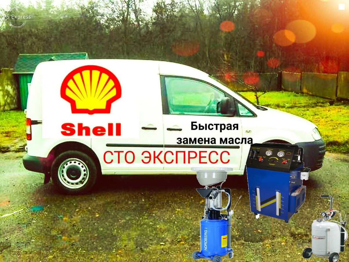 Экспресс замена масла