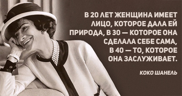 Фото 1 - Коко Шанель. Источник интеренет.