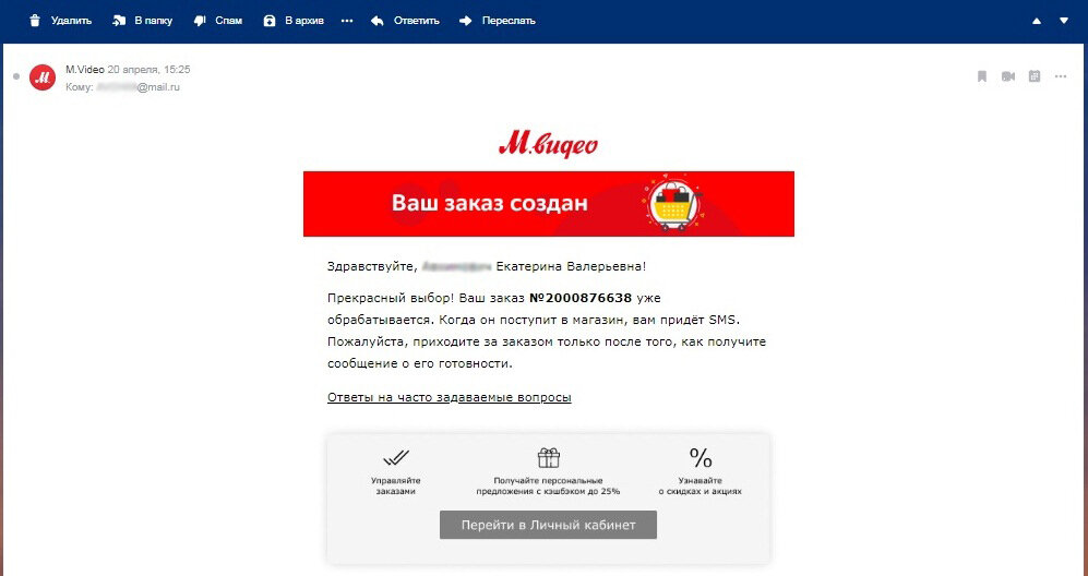 Скриншот электронного письма