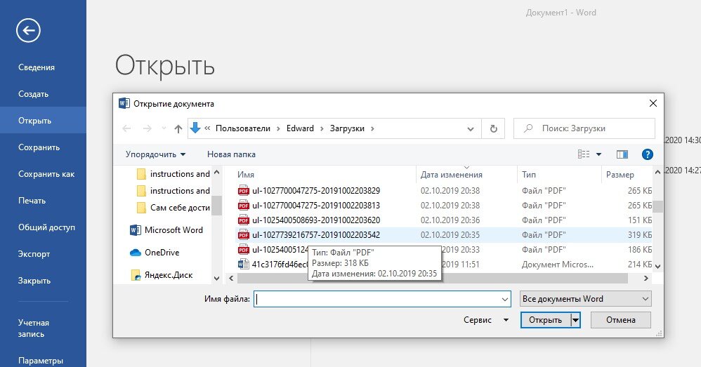 Открытие файла в программе Word