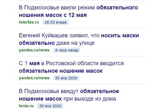 скриншот новостей 2 мая