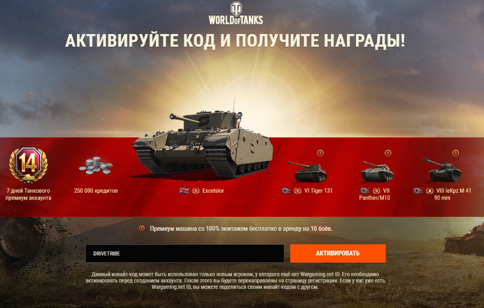 Бонус код ворлд оф танк блиц 2022. Промокод ворлд оф танк 2022. Код Wargaming World of Tanks 2022. Бонус код Tanks Blitz 2022.