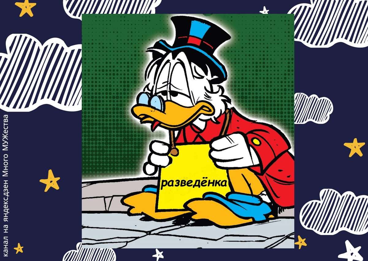 Быть разведенкой не стыдно. Стыдно вообще это слово употреблять.