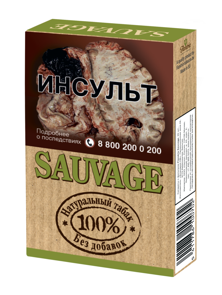 сигареты Sauvage