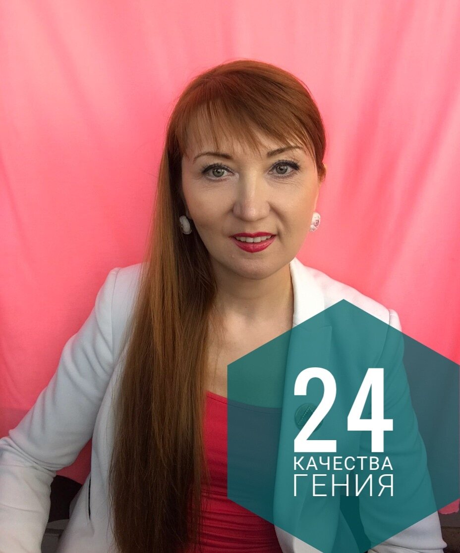 ПРОНИЦАТЕЛЬНОСТЬ.
⠀
24 качества гения!
Это качество номер1️⃣6️⃣❗
⠀
Итак, это марафон к лучшей жизни! 💥
⠀
Берём одно качество гения и смотрим поступал(а) ли я так? Есть ли у меня оно?🤔
⠀
Если нет, то вам неделя на то чтобы выработать в себе это качество.
⠀
Итак, ПРОНИЦАТЕЛЬНОСТЬ.
⠀
По определению, проницательность — это качество личности, которое зависит от умения наблюдать, остро подмечать, сопоставлять, постигать, а главное – предвидеть будущий исход событий.
⠀
Заимствовано из старо-славянского языка от слова «проникать».
⠀
Проникать в суть вещей. Как вам такое? 🤩
⠀
Проницательность – дочь наблюдательности и жизненного опыта. И с этим нельзя не согласиться.
⠀
Вот и Гении постоянно наблюдают, подмечают и анализируют. Ну и конечно они думают о нуждах других больше, чем о собственных.
⠀
И вот к вам вопрос:
Было ли такое, что вы знали, а по факту предвидели, последствие своего поступка и в результате так все и случилось?
⠀
Было?
Значит вы гений! 😉
⠀
Ставьте "+" гении😃
⠀
#24качествагения
#марафонклучшейжизни