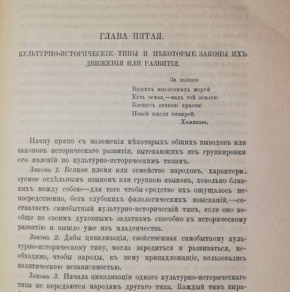 Начало пятой главы в издании 1895 года.