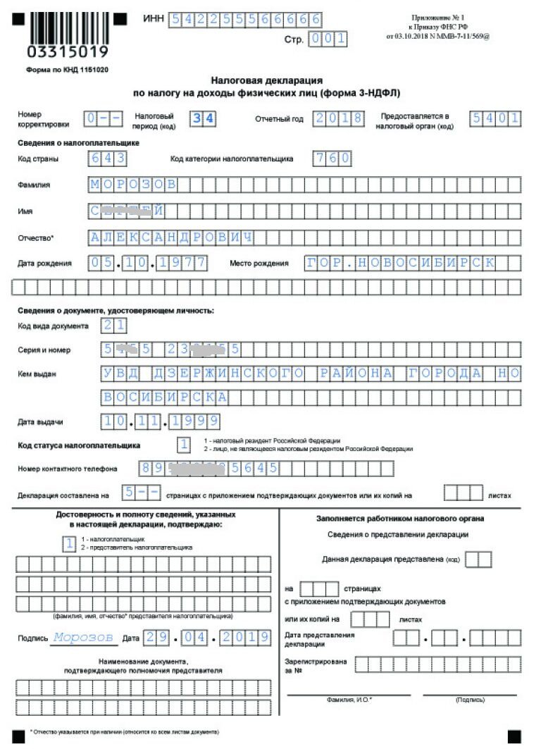 Образец налоговой. Декларация 3 НДФЛ образец заполнения 2019. Титульный лист декларации 3 НДФЛ образец. Образец заполнения декларации 3 НДФЛ. Форма 3 НДФЛ для налогового вычета образец заполнения.