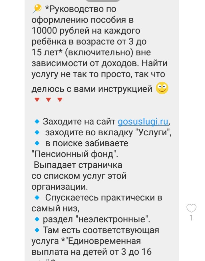  Я поспешила последовать инструкции и нашла то, что искала! 