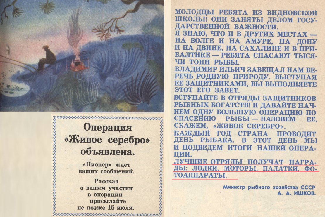 Журнал "Пионер", 1970 г. №3